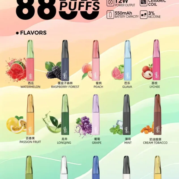 CHILL 一次性拋棄式 8800口全新上市